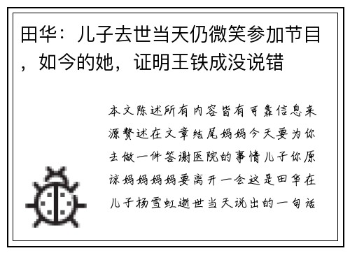 田华：儿子去世当天仍微笑参加节目，如今的她，证明王铁成没说错