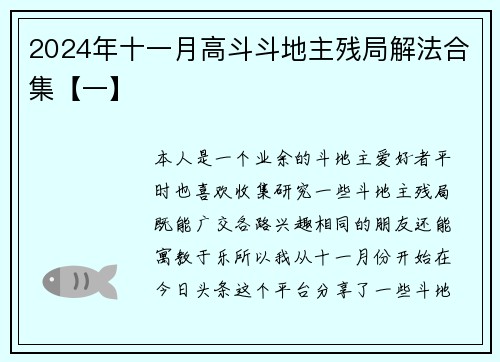 2024年十一月高斗斗地主残局解法合集【一】