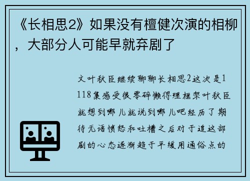 《长相思2》如果没有檀健次演的相柳，大部分人可能早就弃剧了