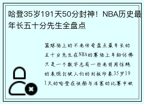 哈登35岁191天50分封神！NBA历史最年长五十分先生全盘点