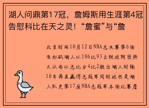 湖人问鼎第17冠，詹姆斯用生涯第4冠告慰科比在天之灵！“詹蜜”与“詹黑”还要继续Battle吗？