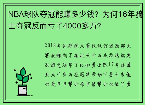 NBA球队夺冠能赚多少钱？为何16年骑士夺冠反而亏了4000多万？