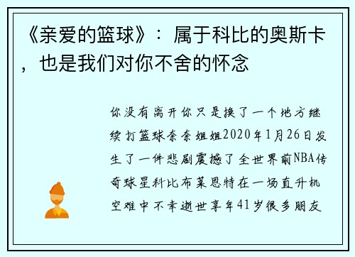 《亲爱的篮球》:属于科比的奥斯卡,也是我们对你不舍的怀念