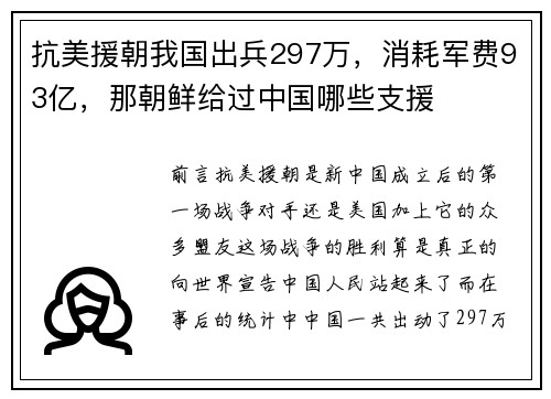 抗美援朝我国出兵297万，消耗军费93亿，那朝鲜给过中国哪些支援