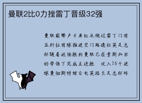 曼联2比0力挫雷丁晋级32强